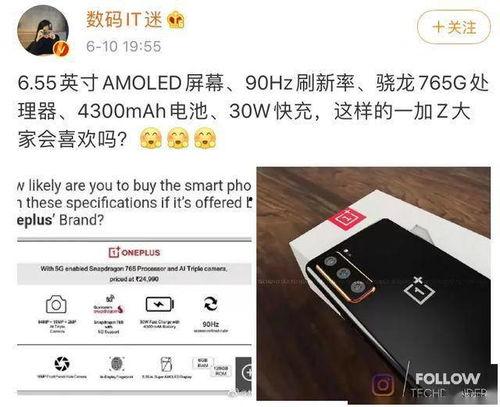 一加z最新爆料,性能与设计双升级,引领旗舰新潮流” 第1张 一加z最新爆料,性能与设计双升级,引领旗舰新潮流” 第1张