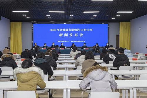 晋城最新爆料事件新闻发布会,新闻发布会揭秘真相与进展 第2张 晋城最新爆料事件新闻发布会,新闻发布会揭秘真相与进展 第2张